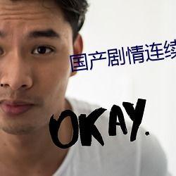 国产任你操,探索国产影视作品的魅力与影响力